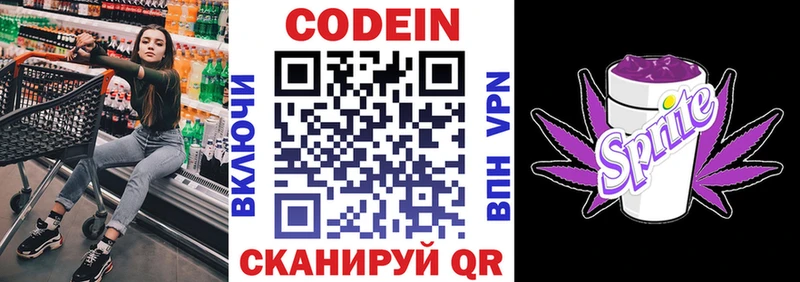 Кодеиновый сироп Lean Purple Drank  Ивангород 