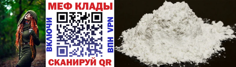 МЕФ мяу мяу  Ивангород 